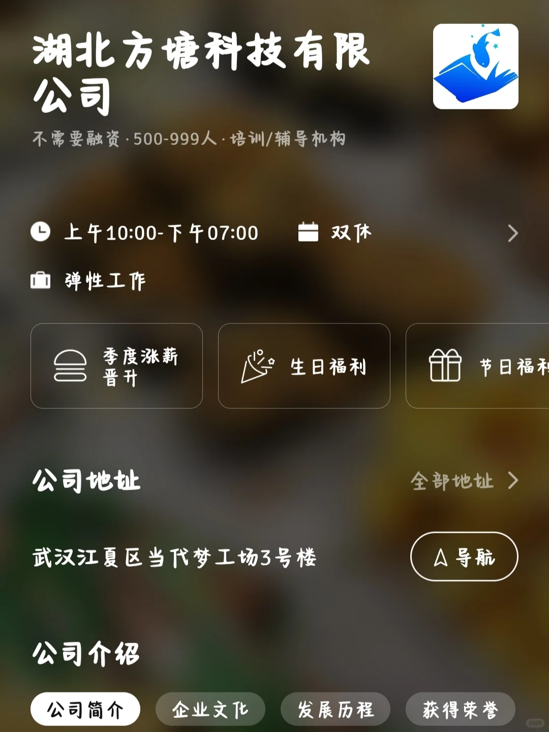 盘点武汉小众的双休公司