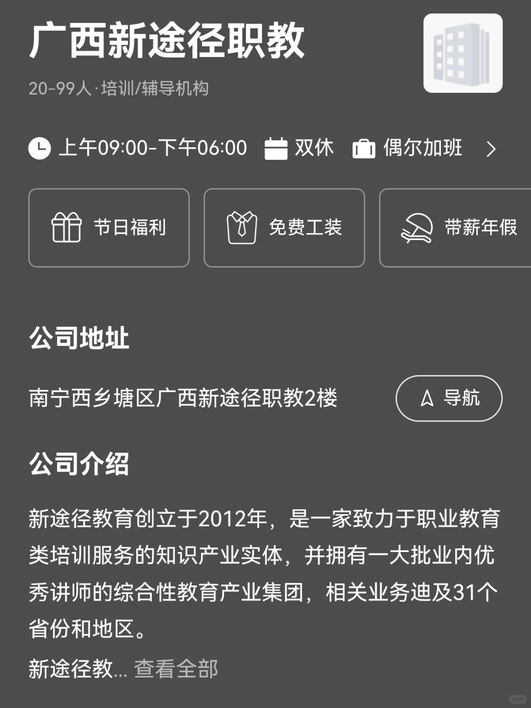 筛选南宁双休的公司