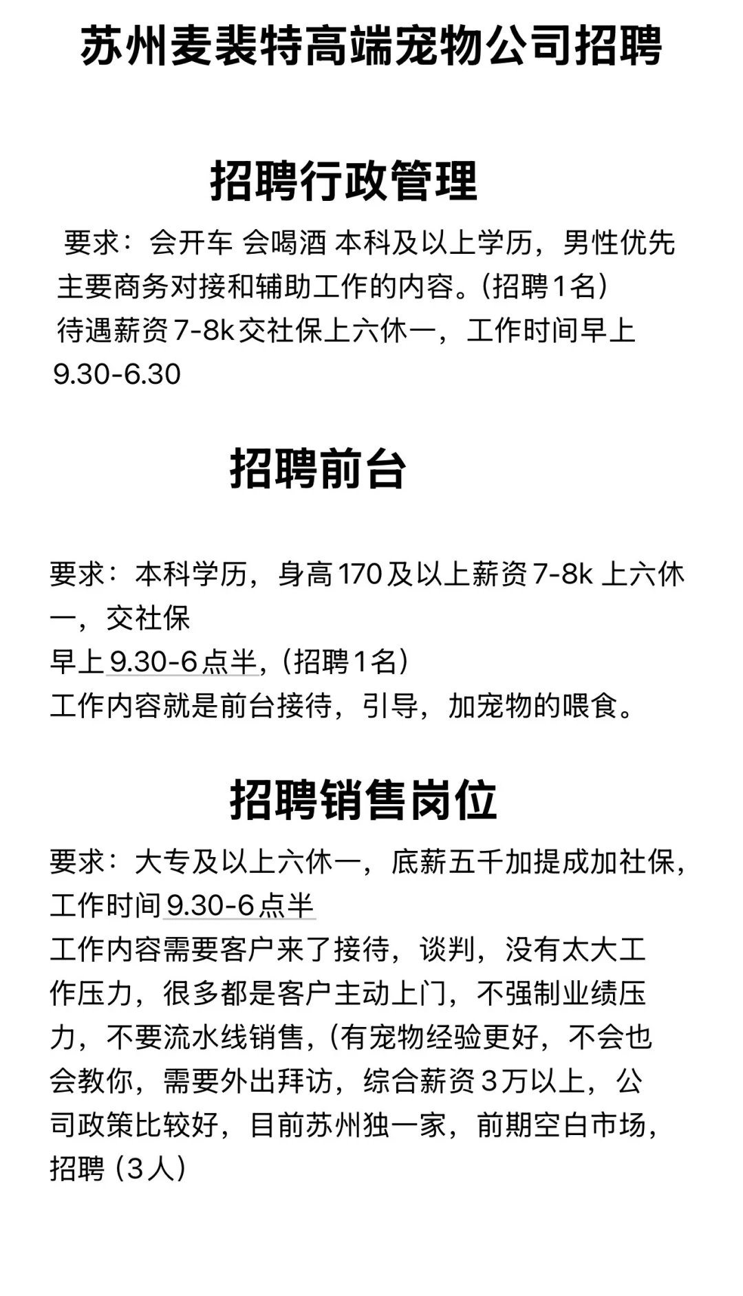 苏州高端宠物公司招聘