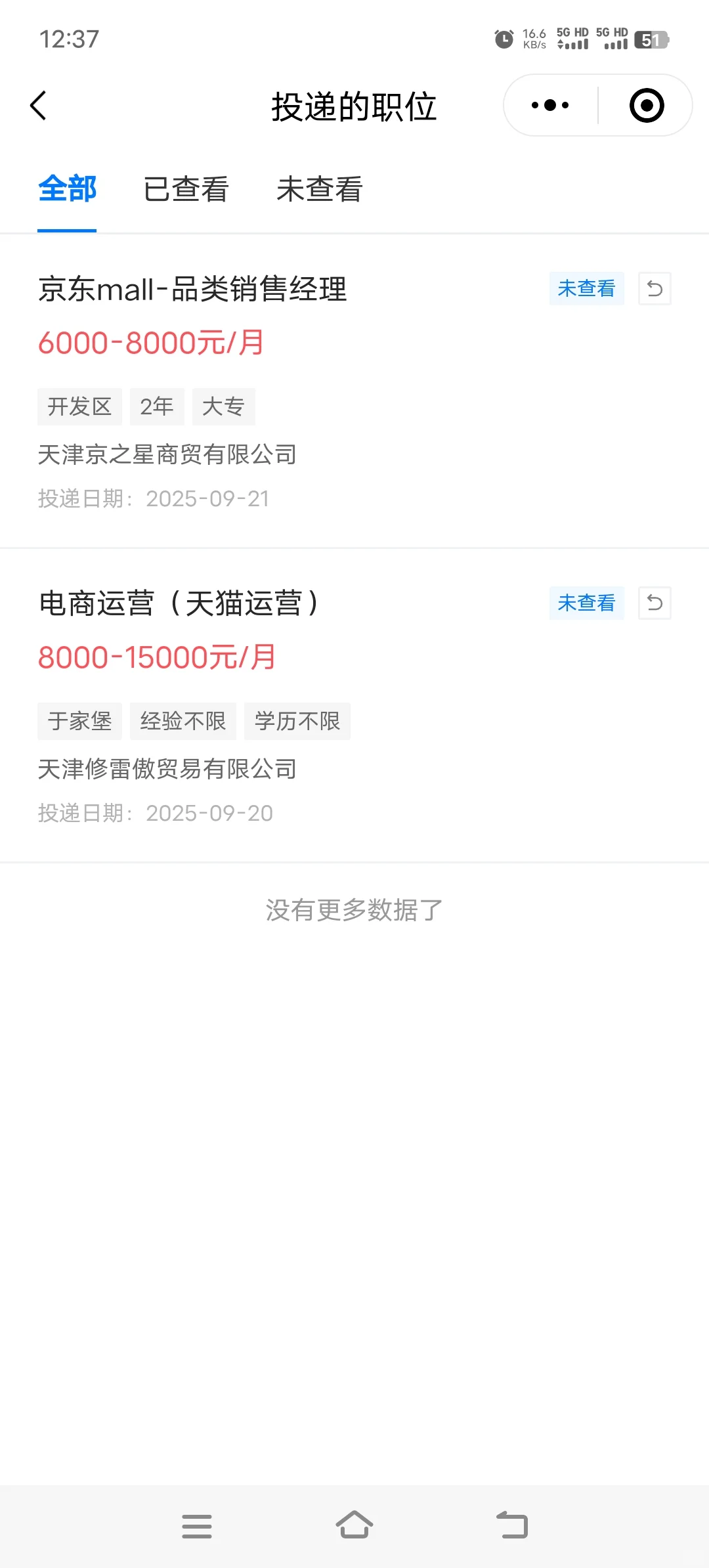 滨海直聘都是骗人的，投递简历看都不看