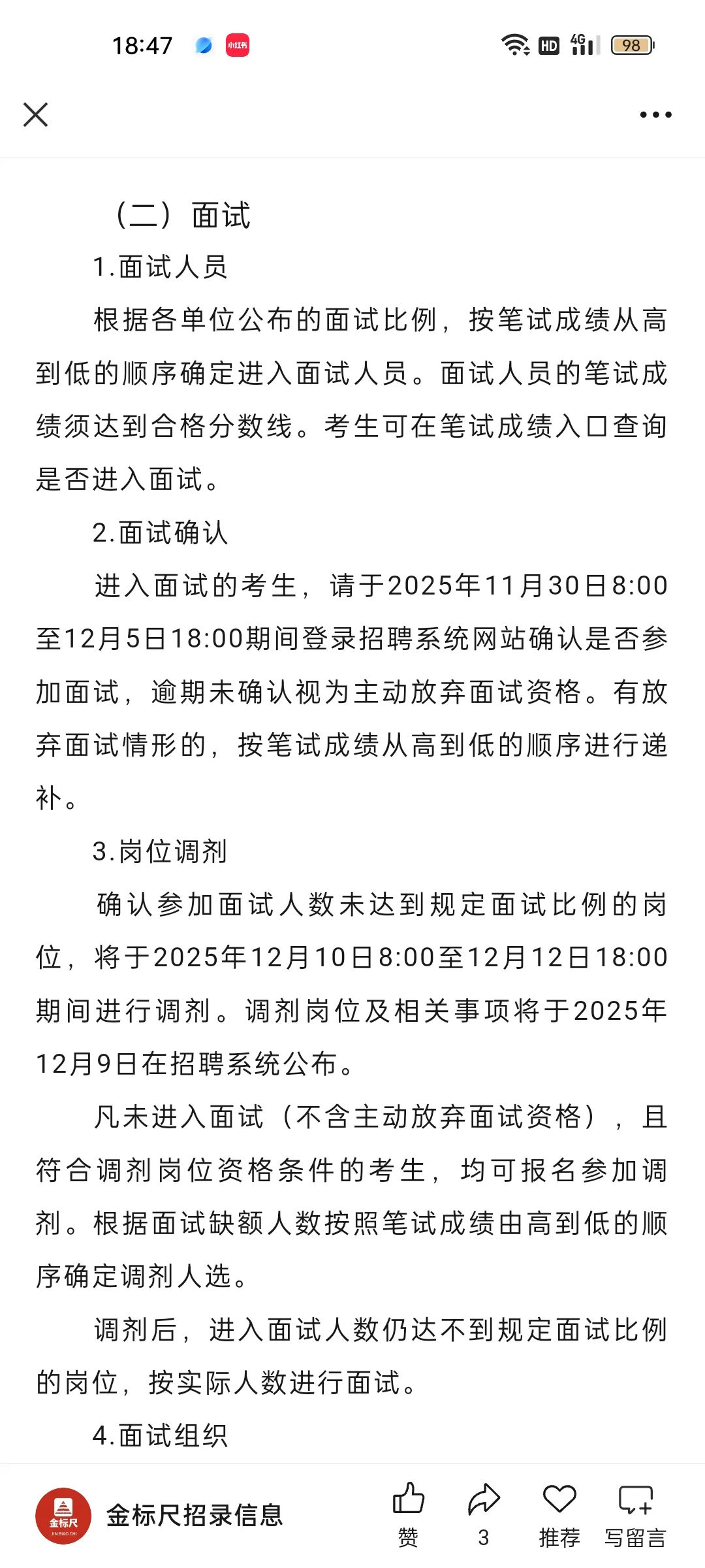 中国地震局事业单位招聘啦