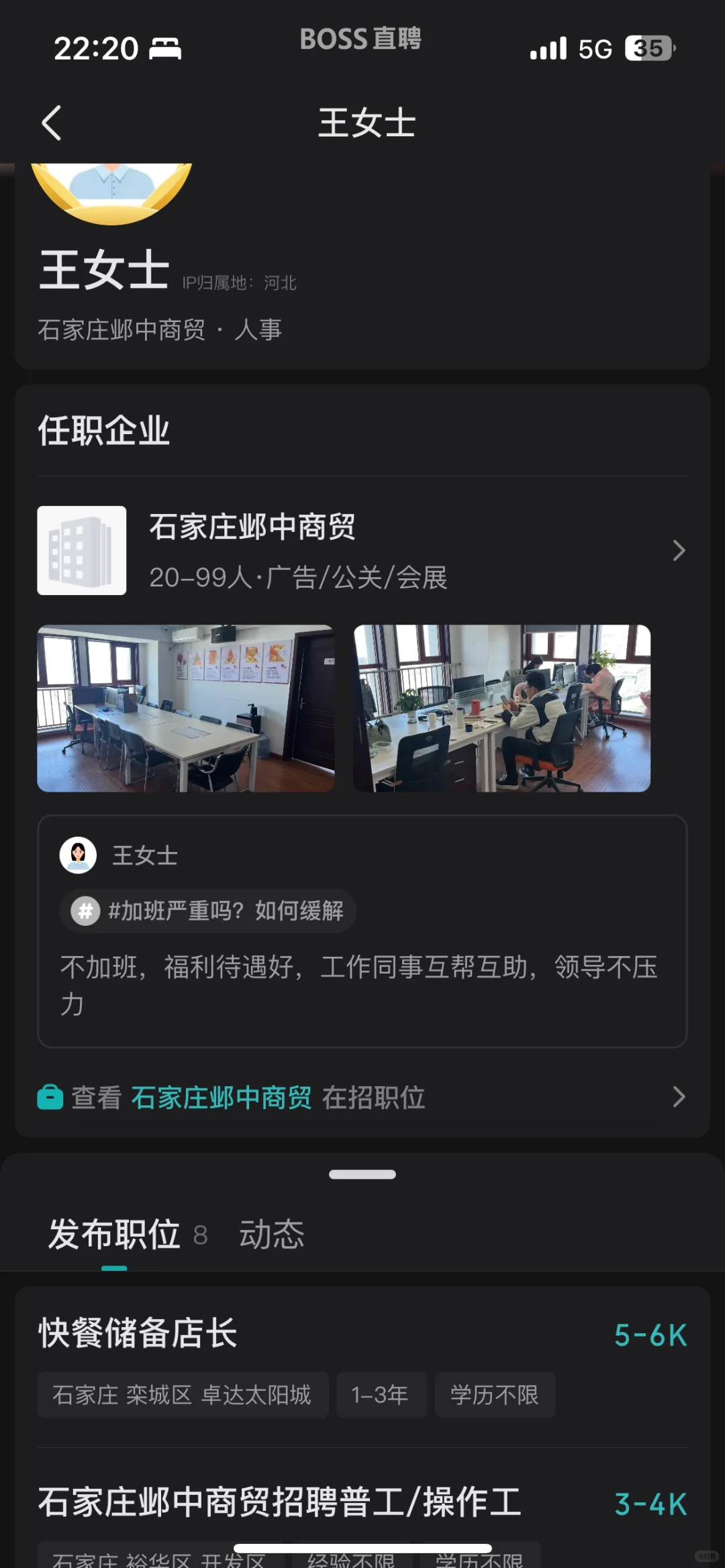 石家庄找工作避雷⚠️