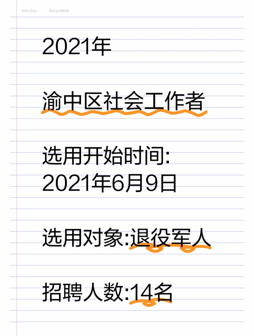 重庆市渝中区历年社区工作者招聘信息