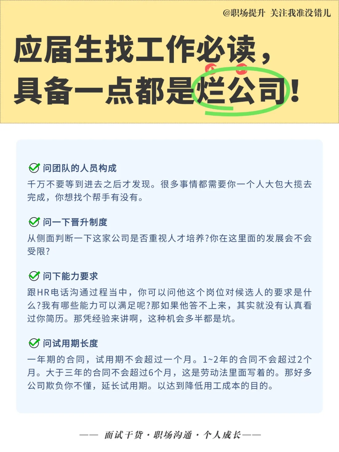 避雷！大家在boss上面找工作要小心！