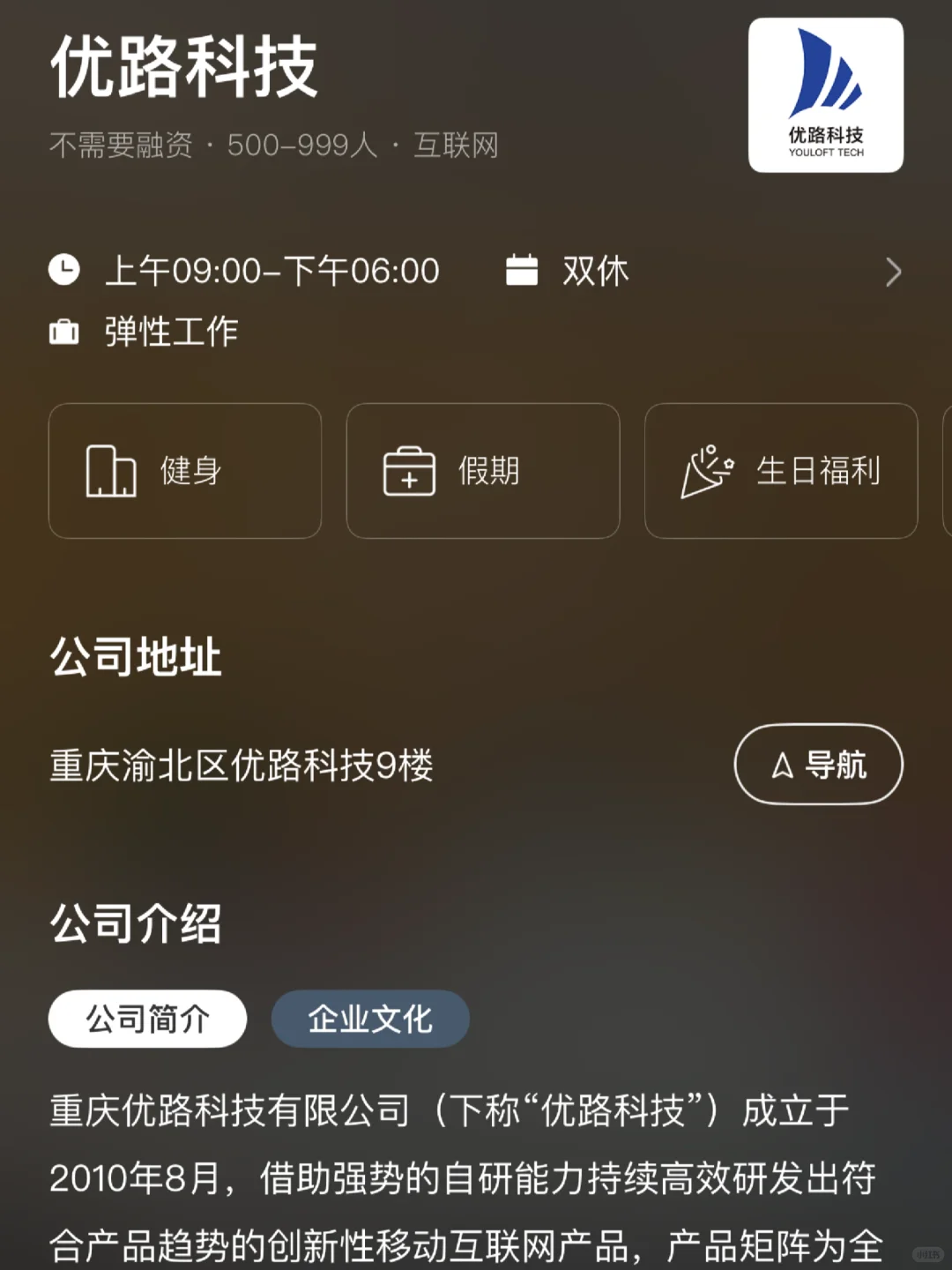 重庆双休企业盘点！小而美捡漏