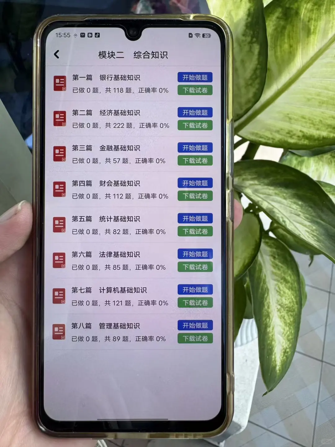 银行招聘考试，认准这个app，赢麻了！