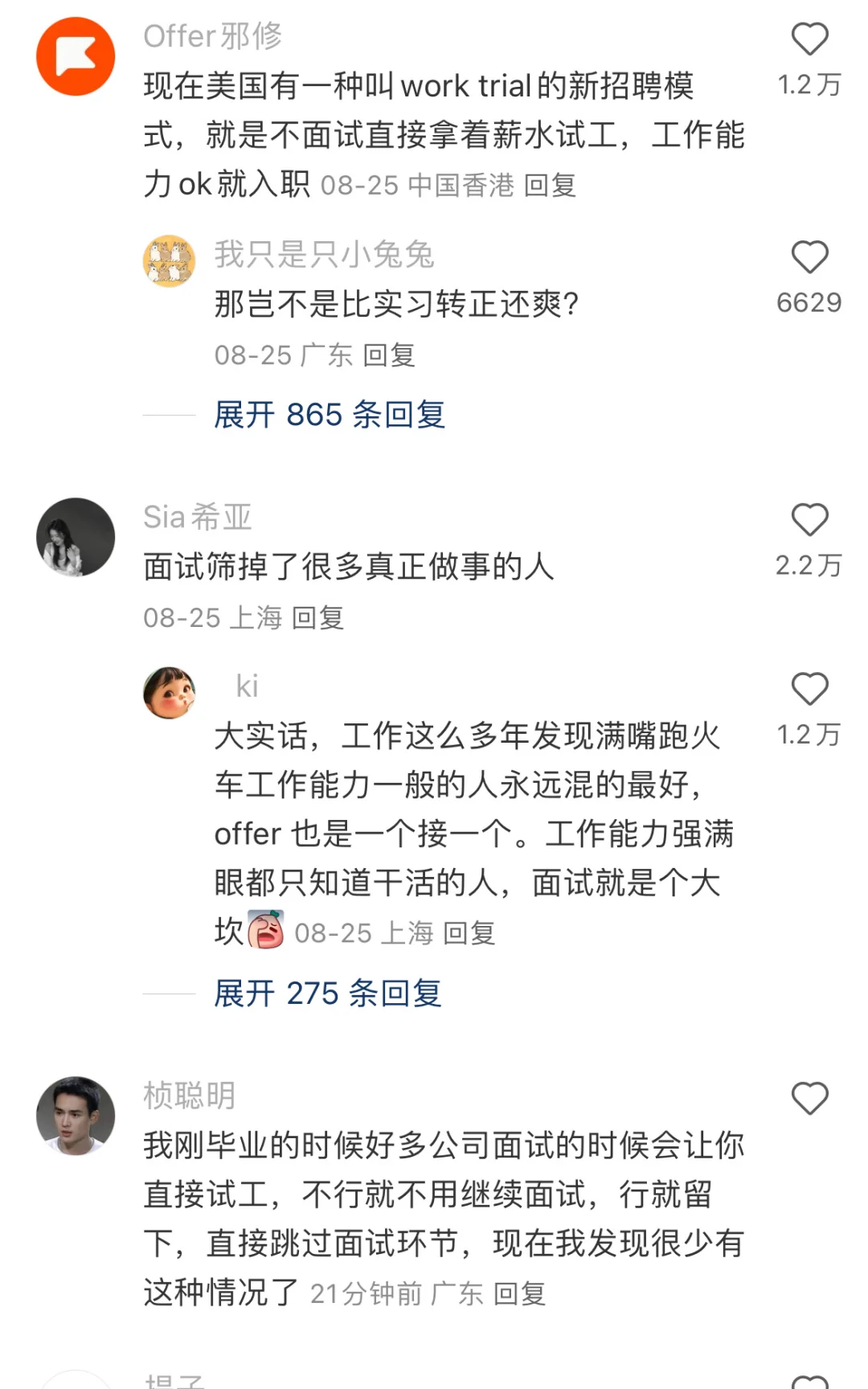 为什么找班上一定要面试呢？