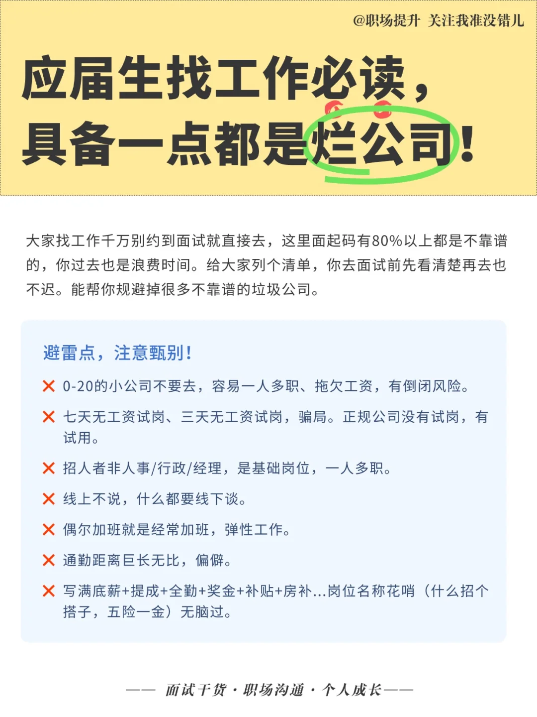 避雷！大家在boss上面找工作要小心！