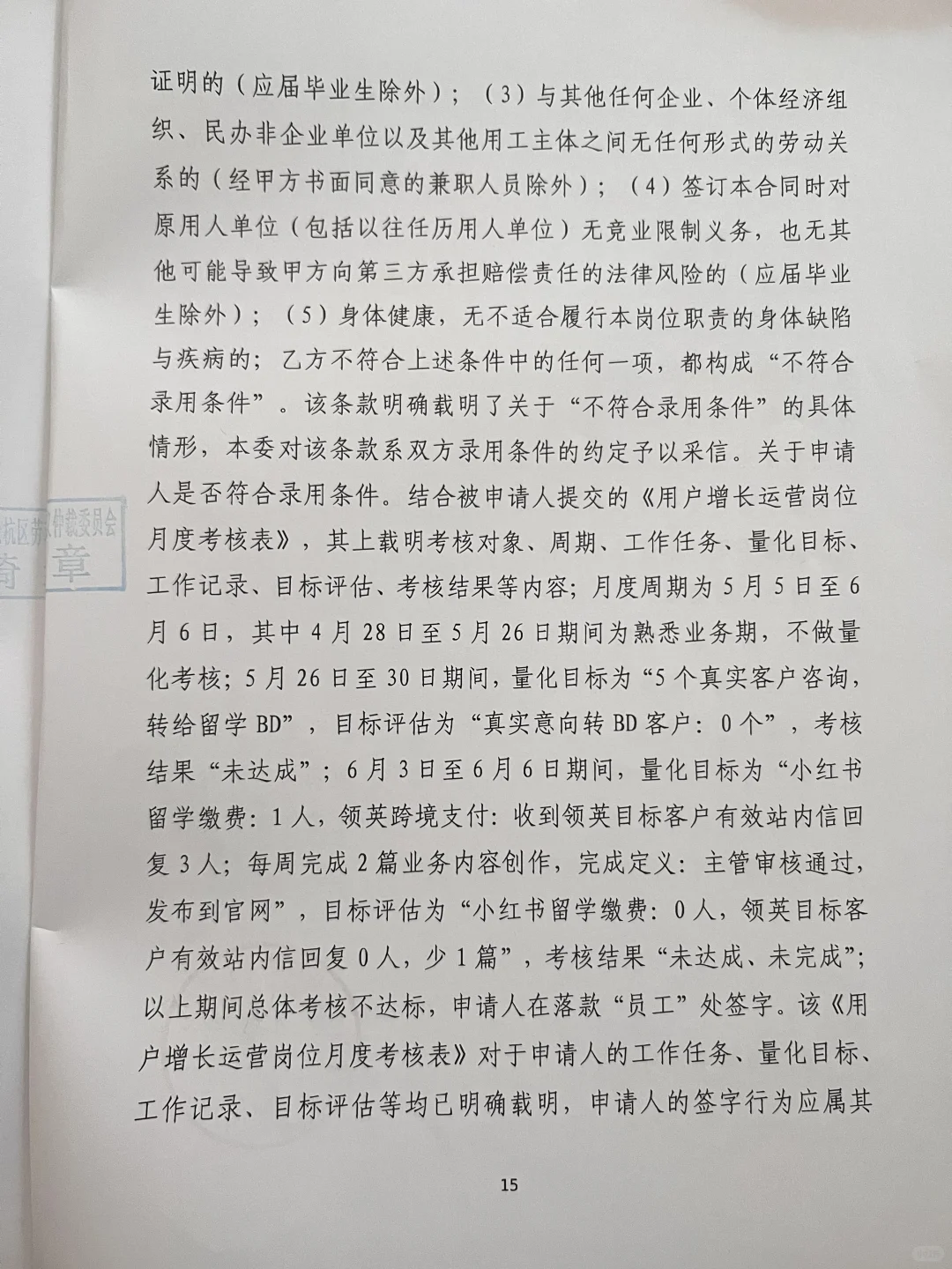 仲裁输了😭谁说不胜任工作有95%胜率的