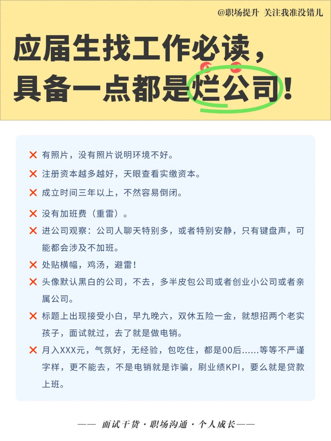 避雷！大家在boss上面找工作要小心！