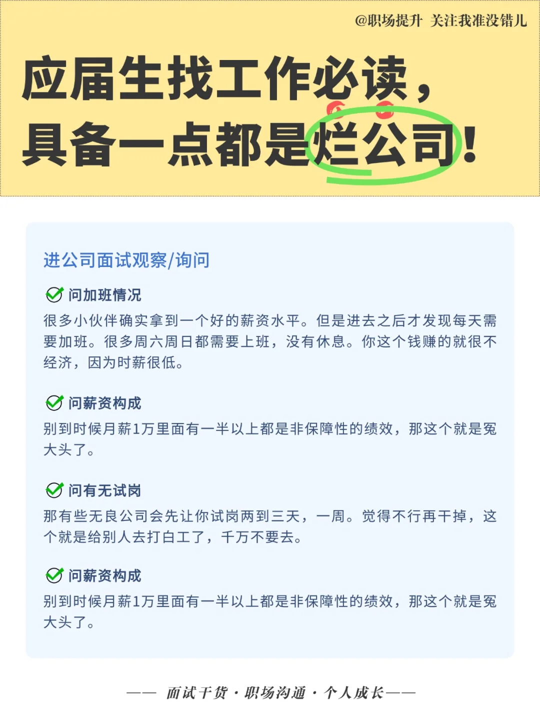 避雷！大家在boss上面找工作要小心！