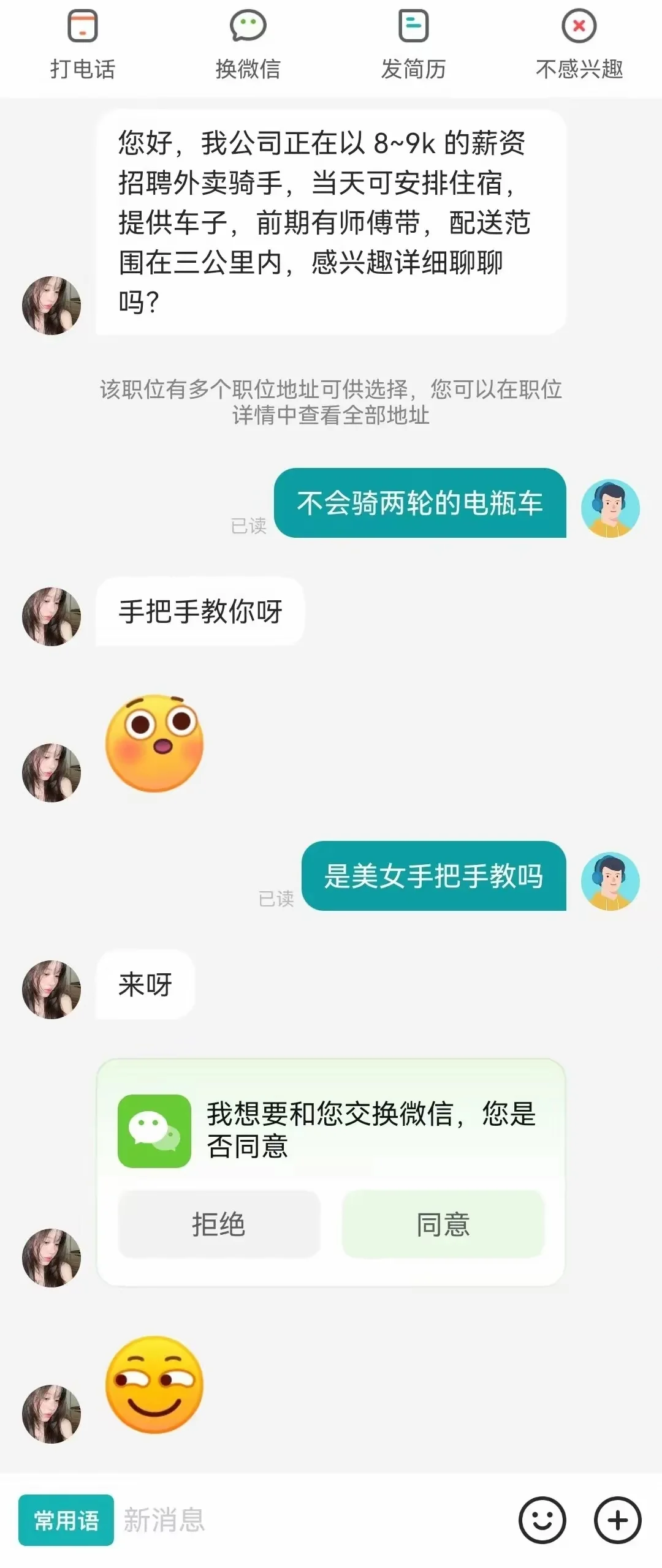 被Boss直聘HR暖心到了