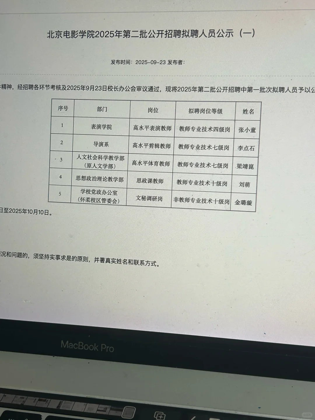 应届硕士，却被北京电影学院直聘副高？