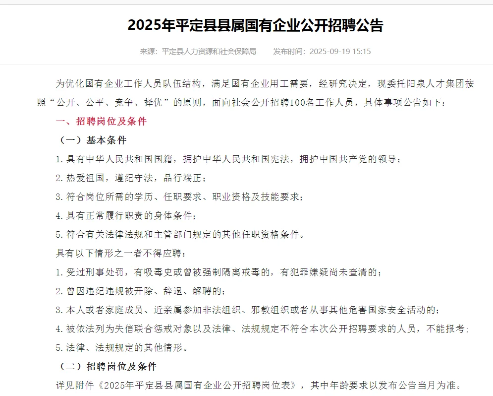 平定县县属国企招聘100名工作人员