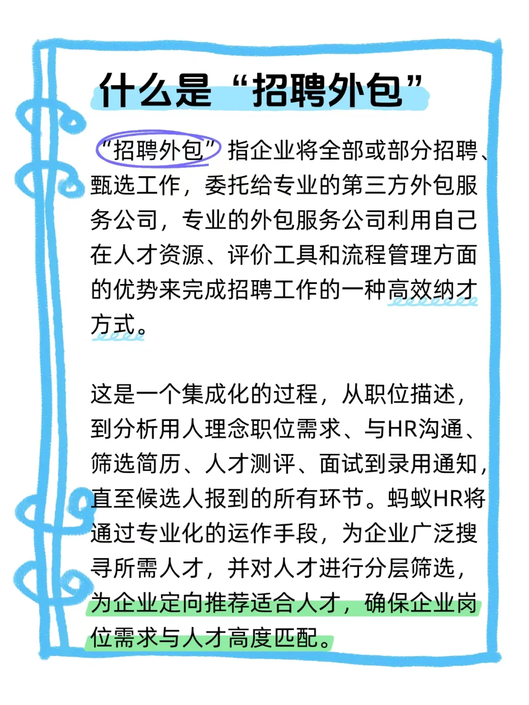 请查收您的招聘攻略一份