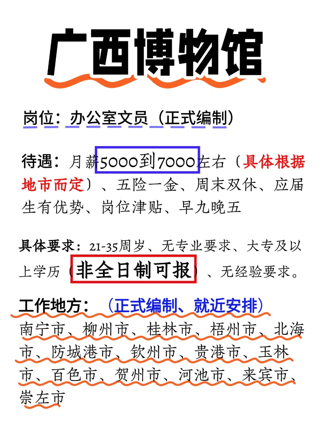 2025广西博物馆缺编了，大专35岁以下即可报