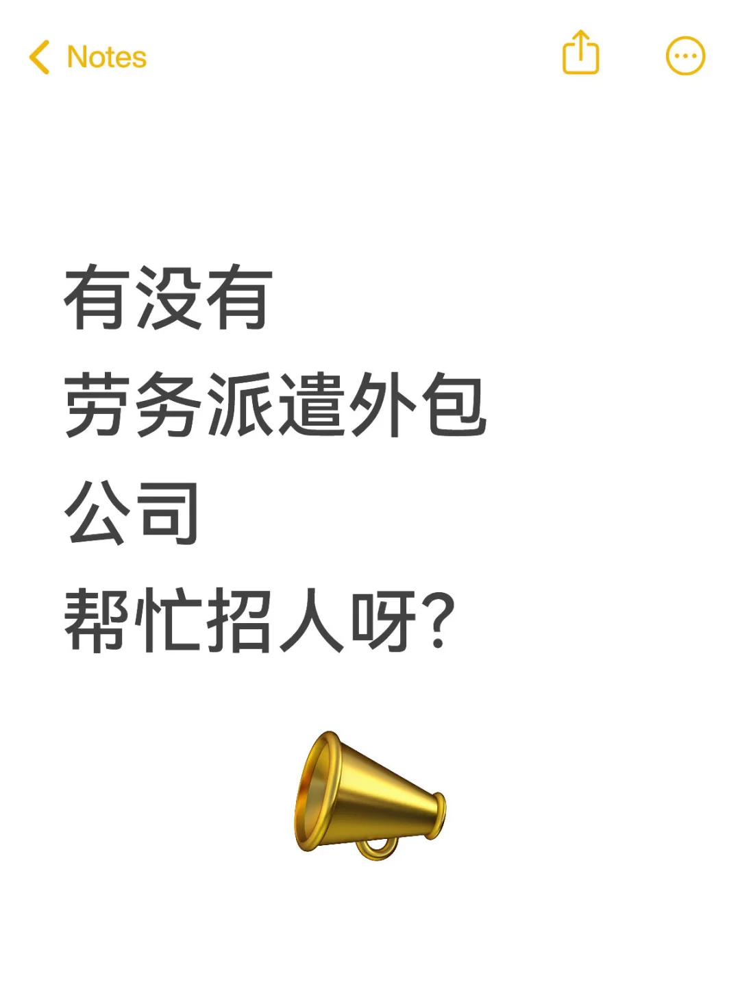 人力外包公司看过来～