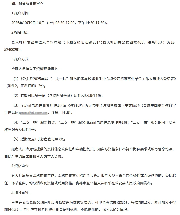 仅面试丨公安县事业单位招聘13人！