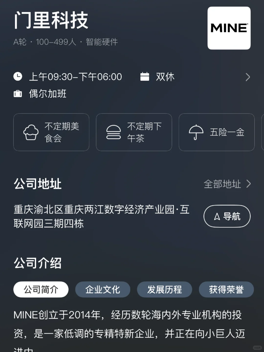 重庆双休企业盘点！小而美捡漏