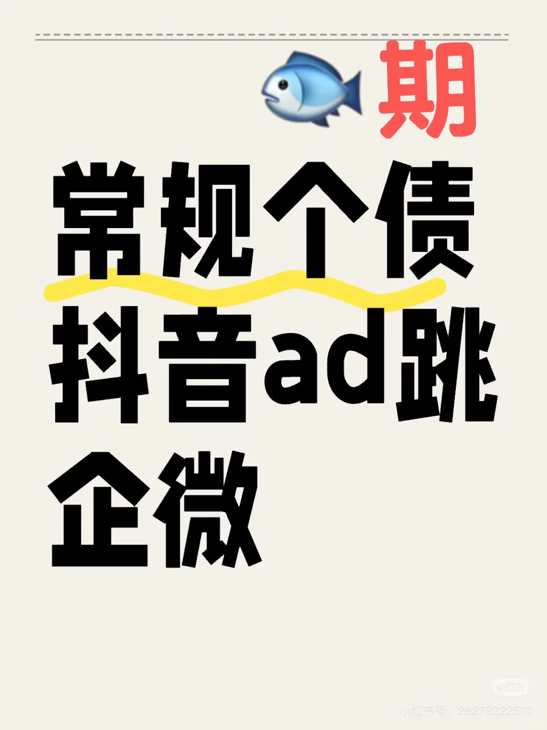 抖音ad跳企微 欢迎来谈 包老板满意