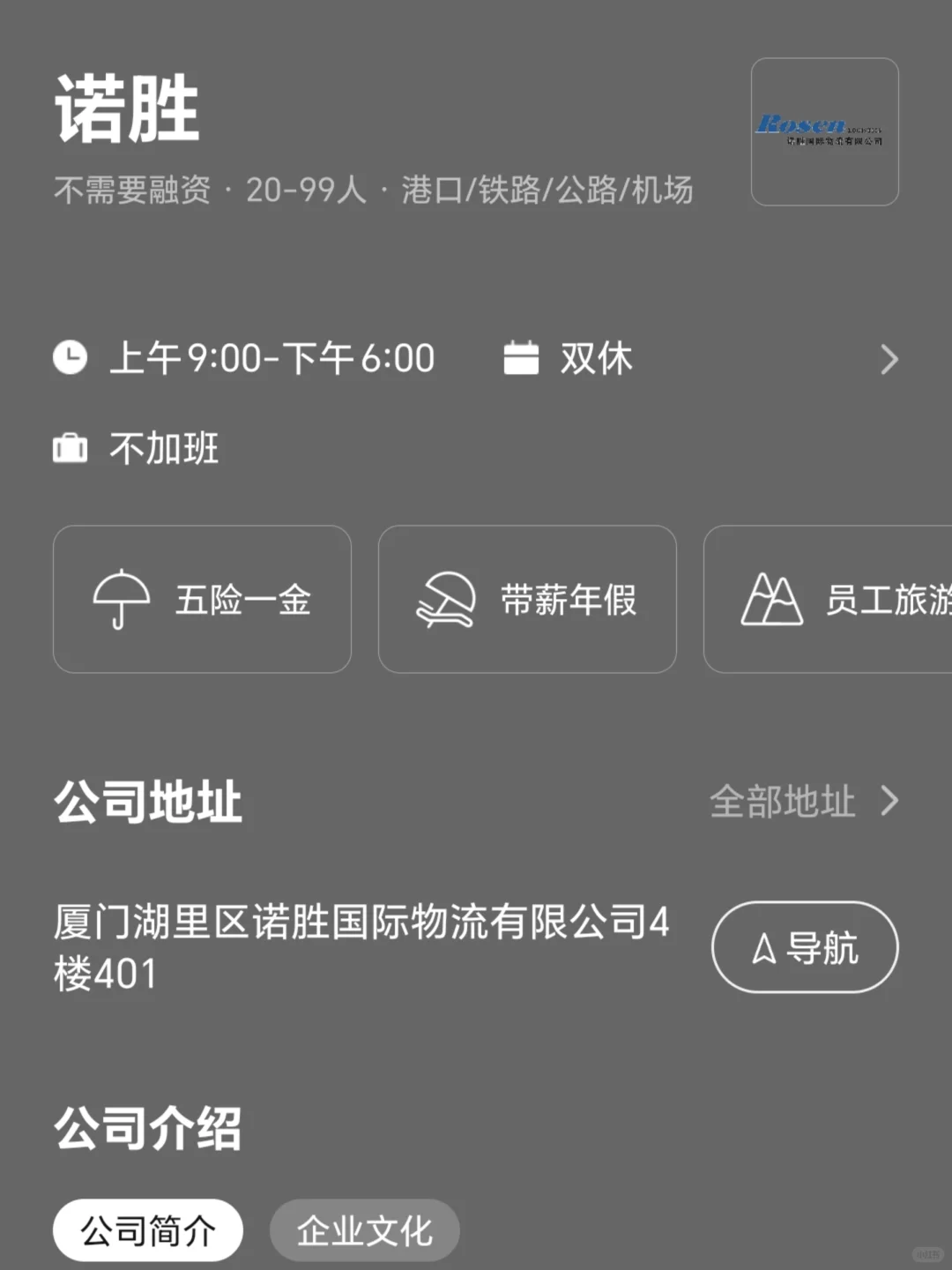 给大家筛选了一批厦门双休公司～