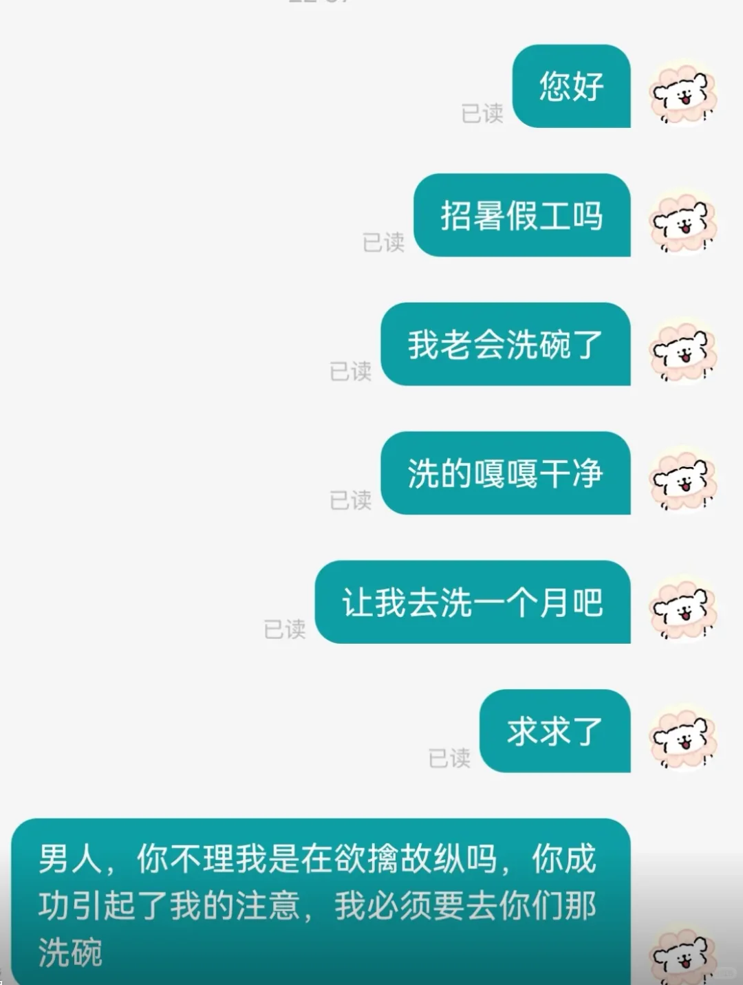 boss直聘搞笑聊天: