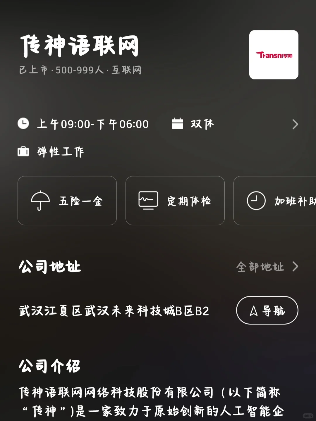 盘点武汉小众的双休公司