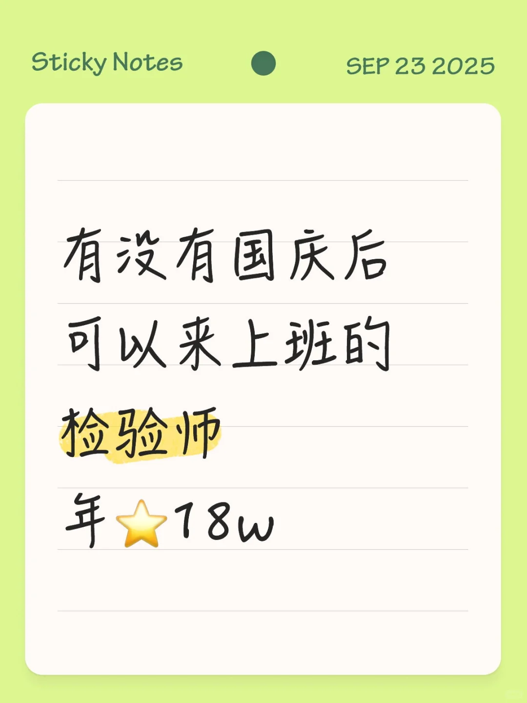 检验师有嘛？