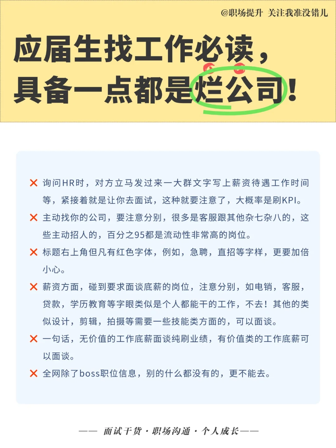避雷！大家在boss上面找工作要小心！