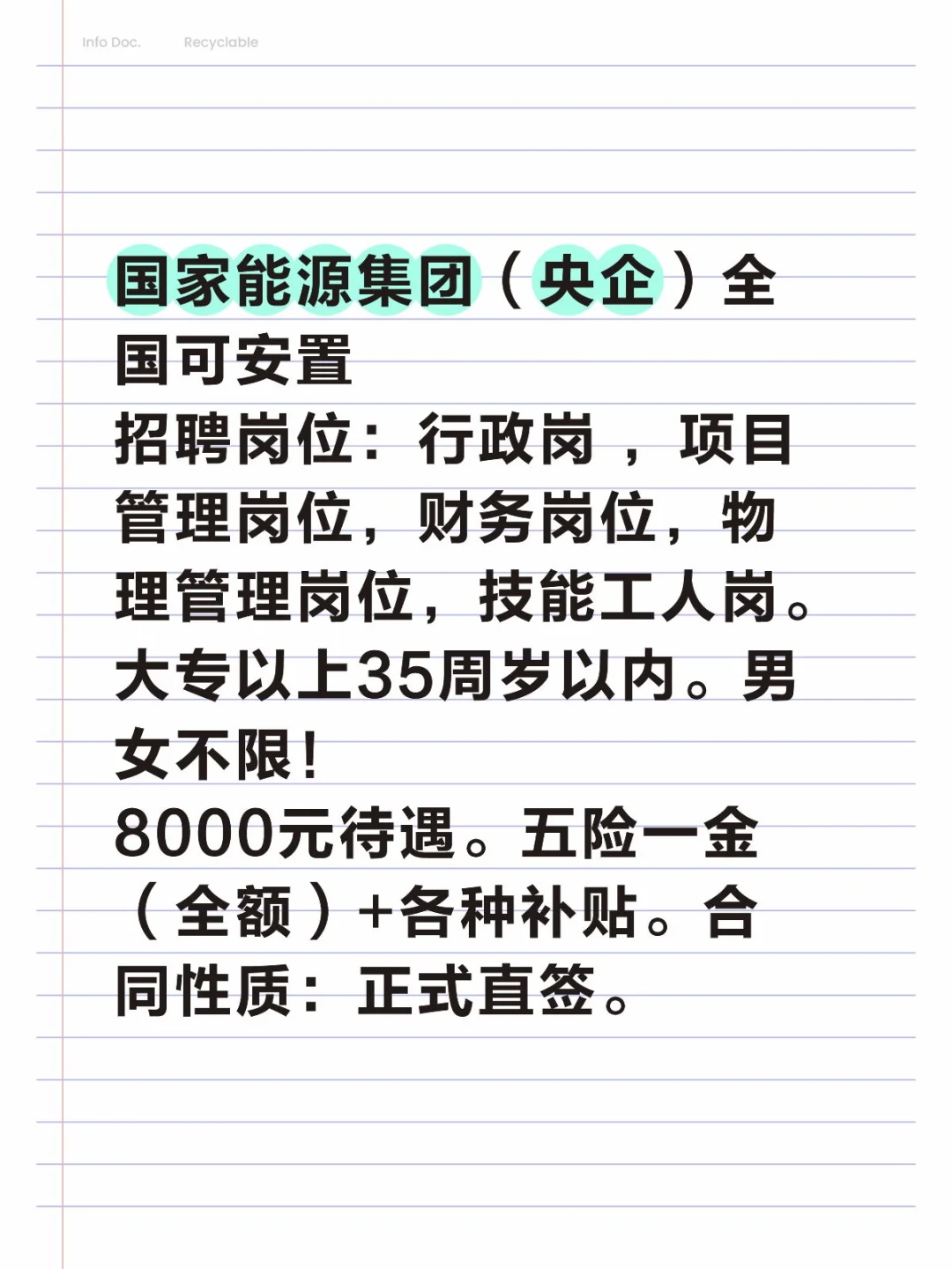 找好工作看过来～