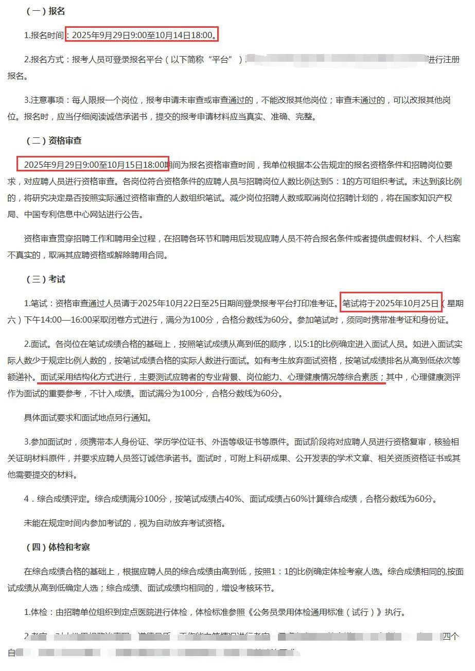 事业单位！40岁以下！国家知识产权局招13人！