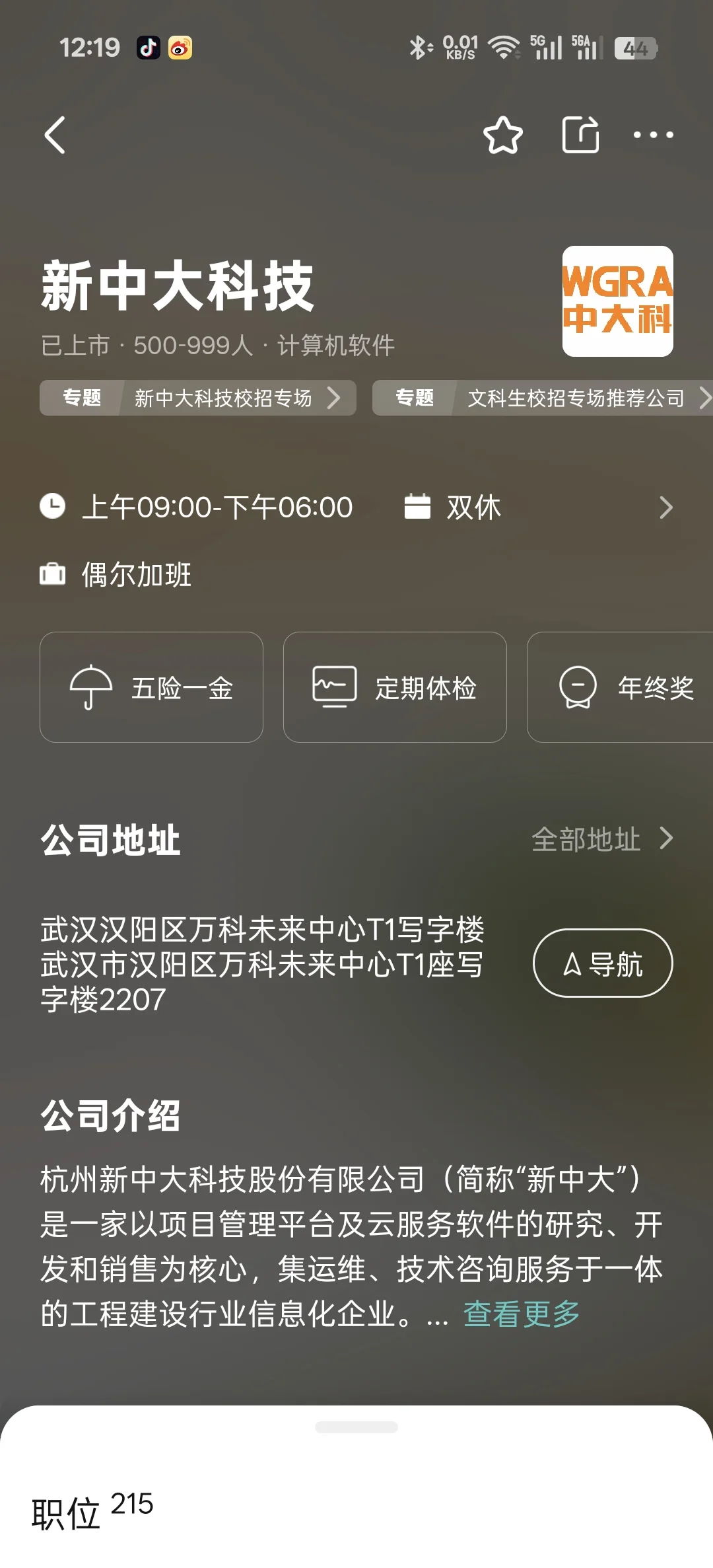 筛选武汉市双休公司 坐标汉阳区