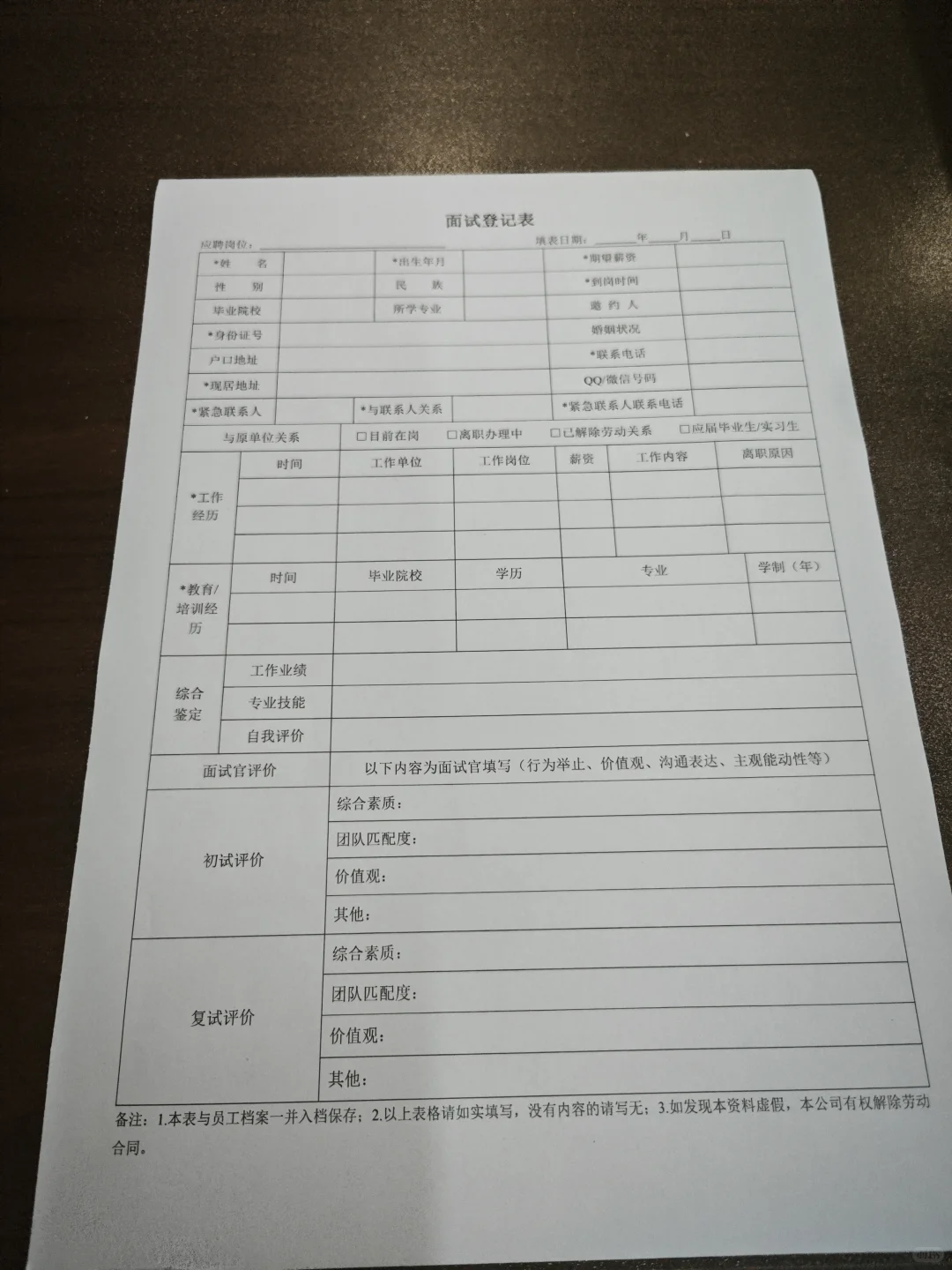 让填面试登记表的不要去