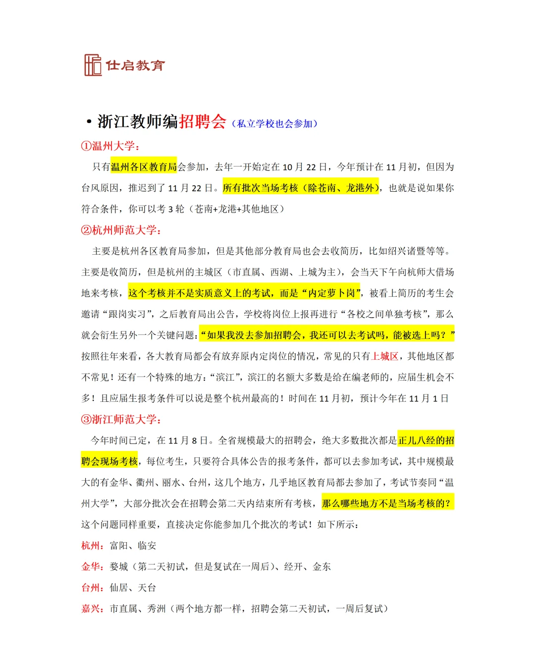 浙江教师编3大招聘会！一次性讲清楚