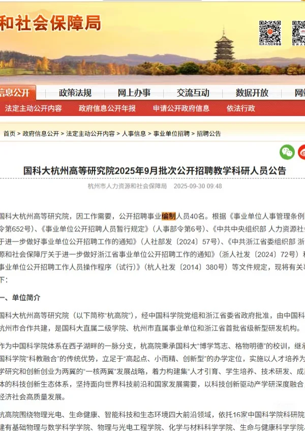杭州某研究院市直属事业单位招聘40人