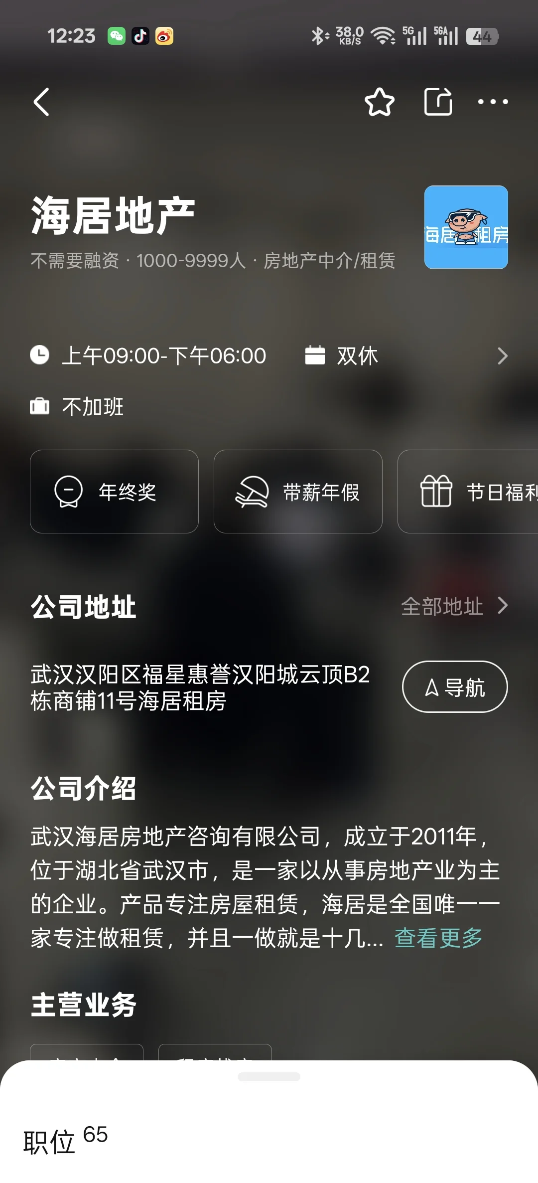 筛选武汉市双休公司 坐标汉阳区