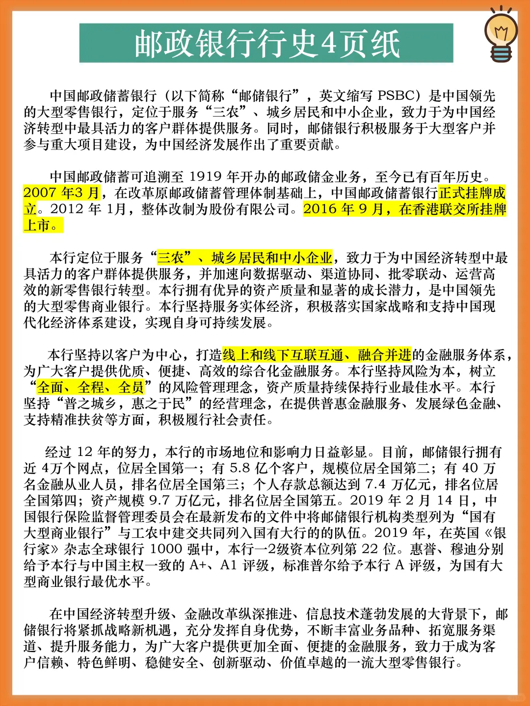 邮储银行招聘最新通知！！！