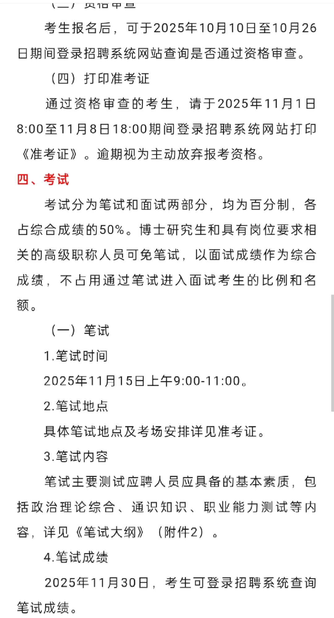 中国地震局事业单位招聘啦