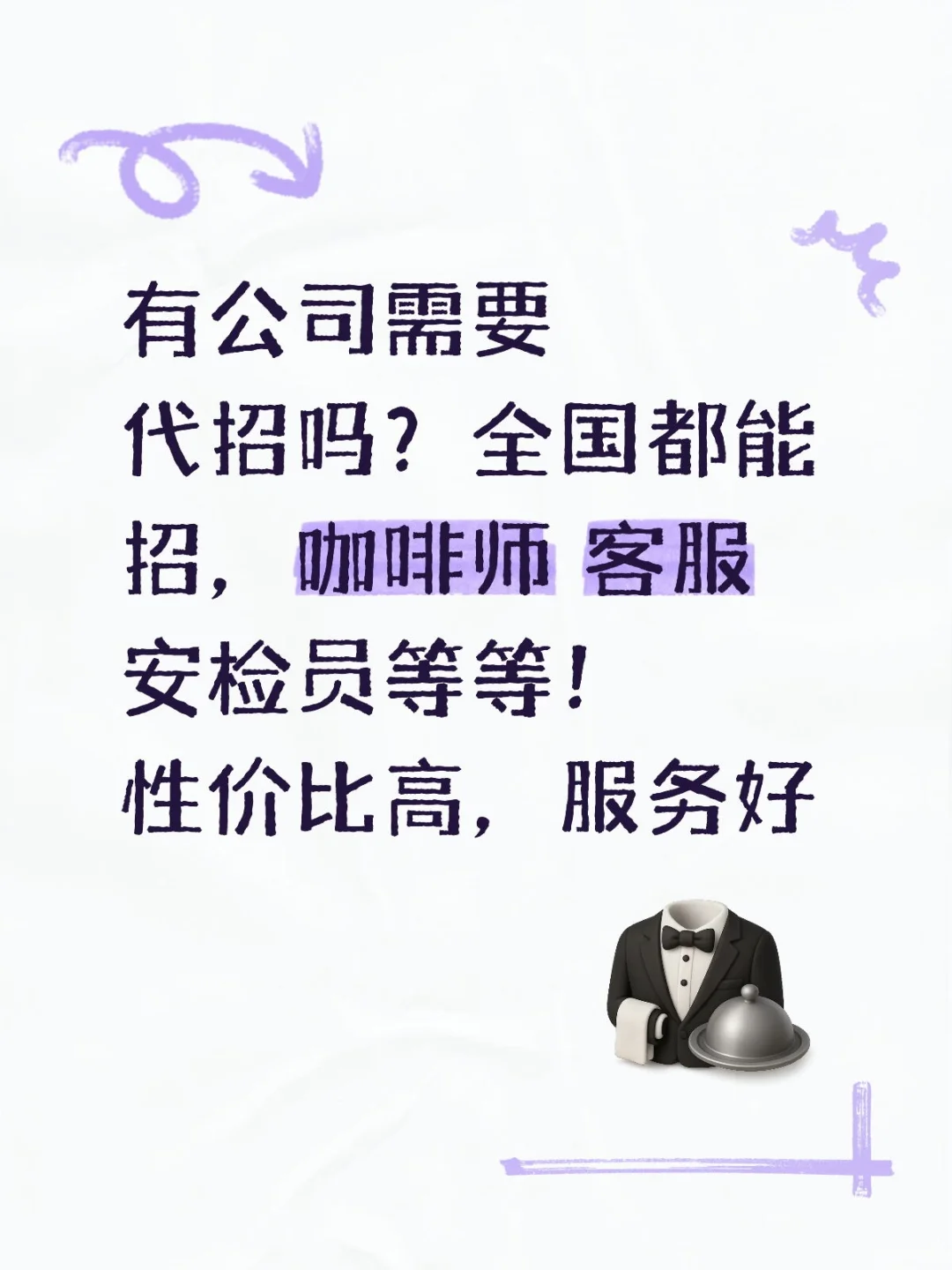 有公司需要代招吗？全国都能招