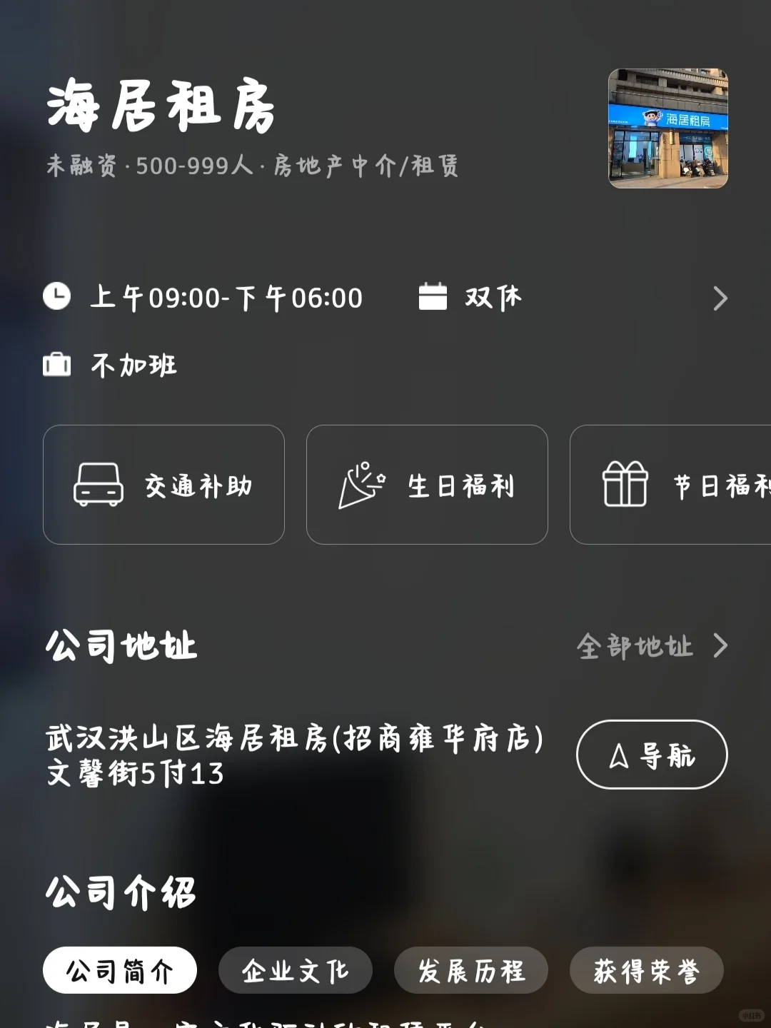 盘点武汉小众的双休公司