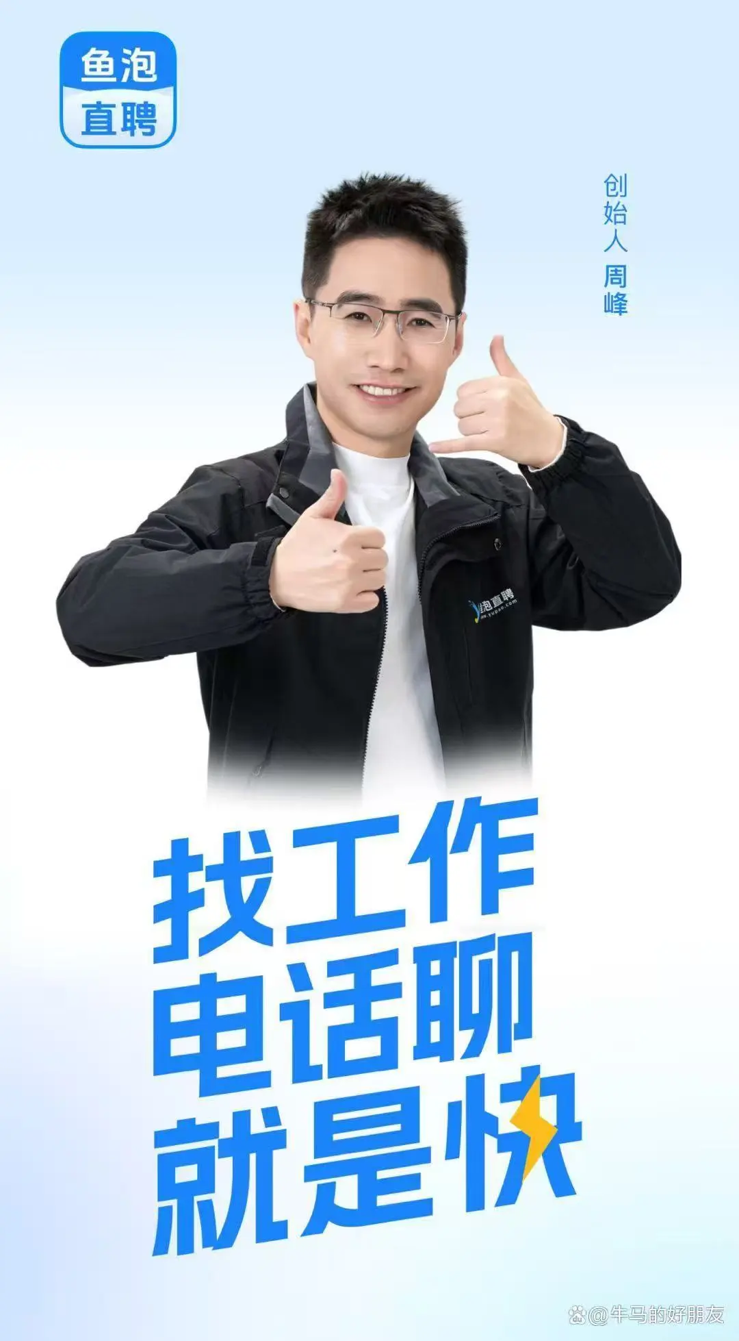 想跳槽不敢动？我在鱼泡直聘上无缝衔