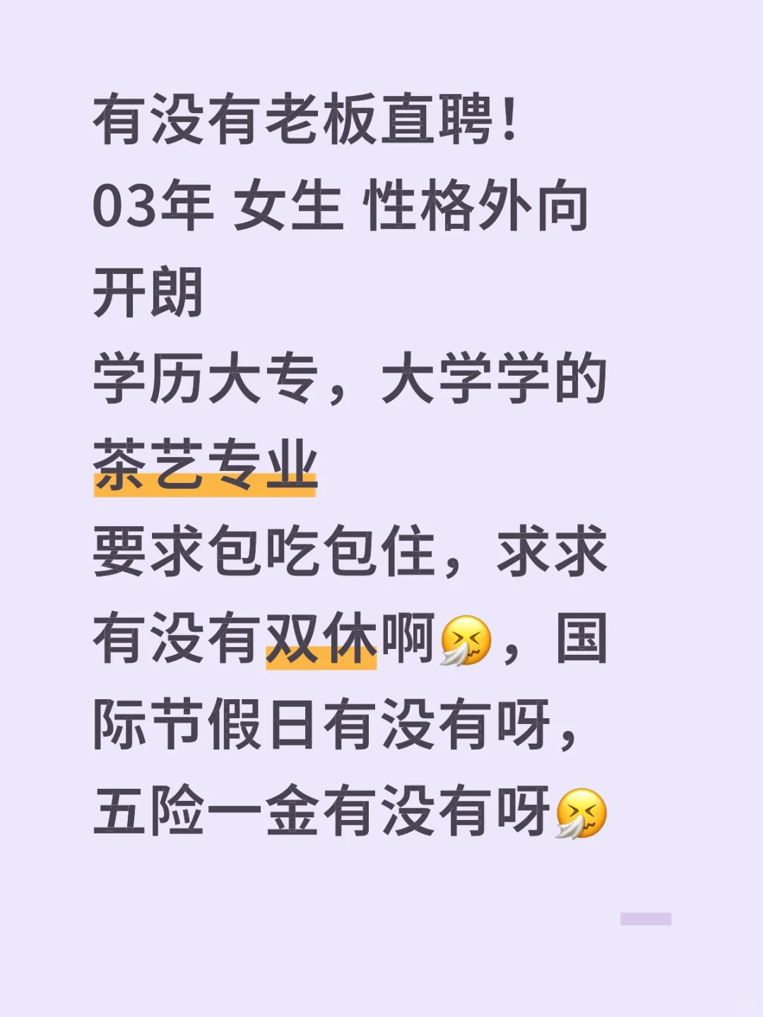 03年女生无锡在线求直聘