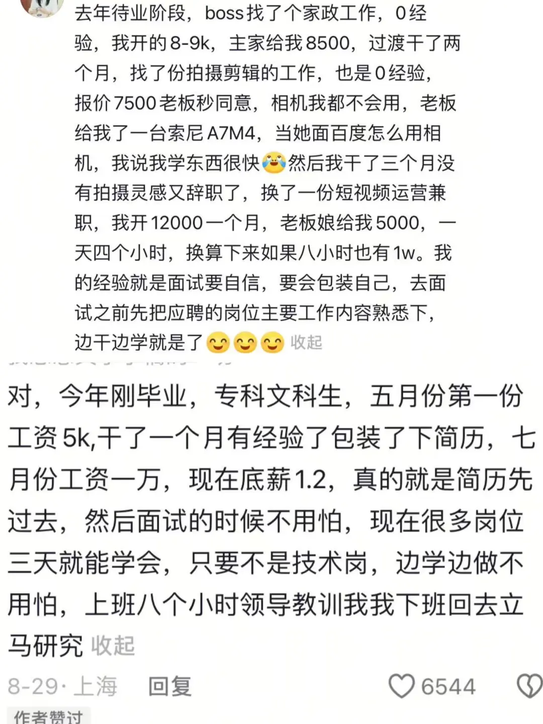为什么有些人在Boss直聘上找工作像开了挂？