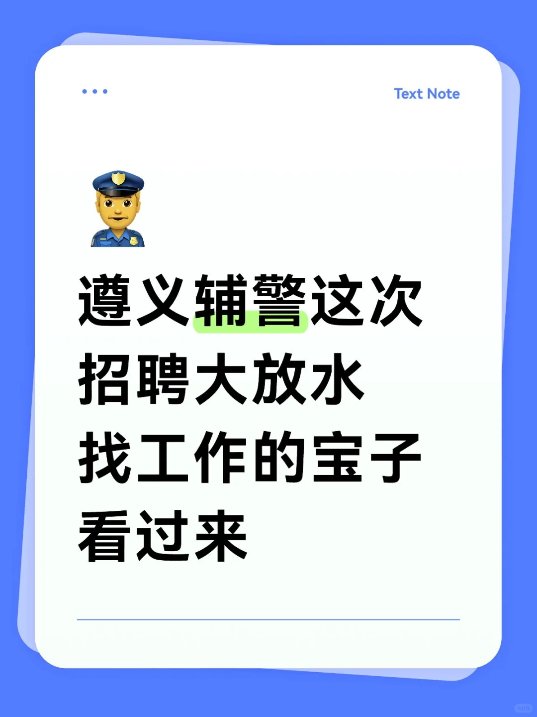遵义各个地区辅警招聘加起来共347人！！！
