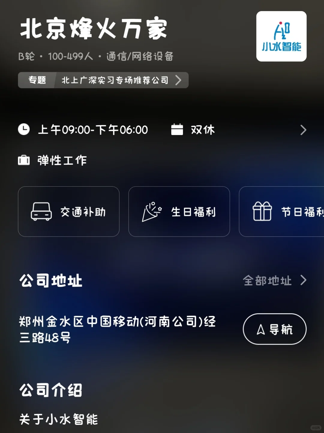 郑州冷门小而美双休公司总结