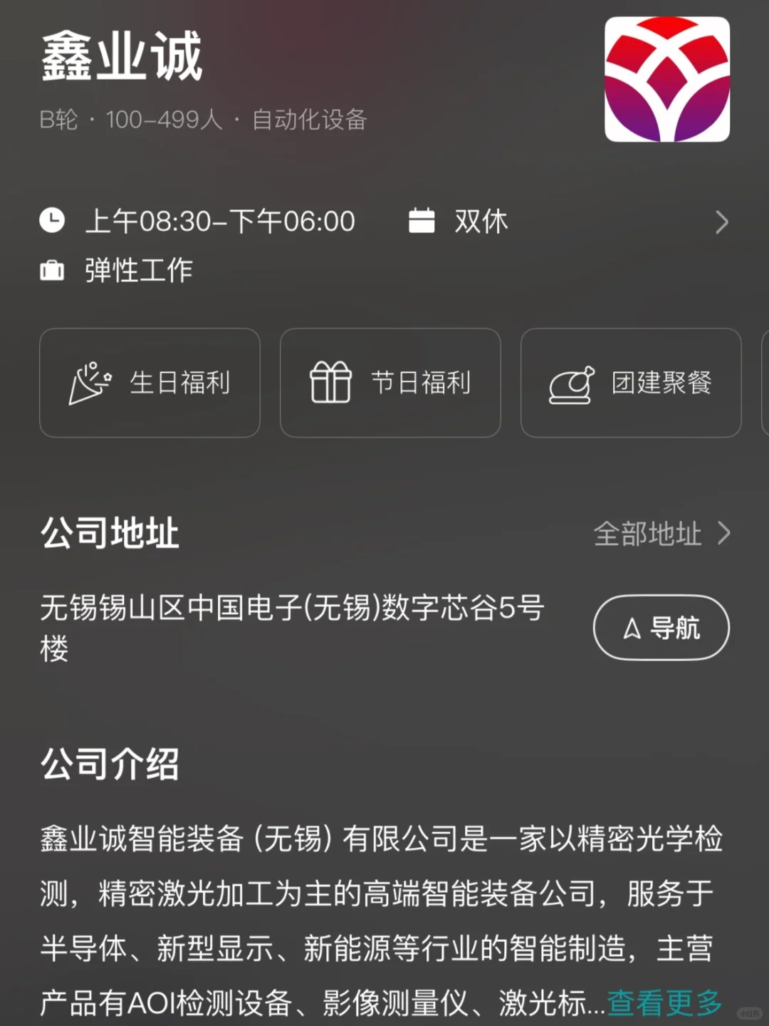 无锡双休企业盘点！小而美捡漏