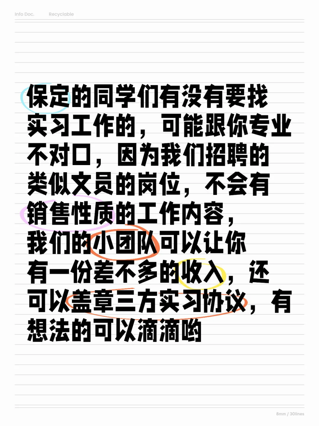 正经招聘贴