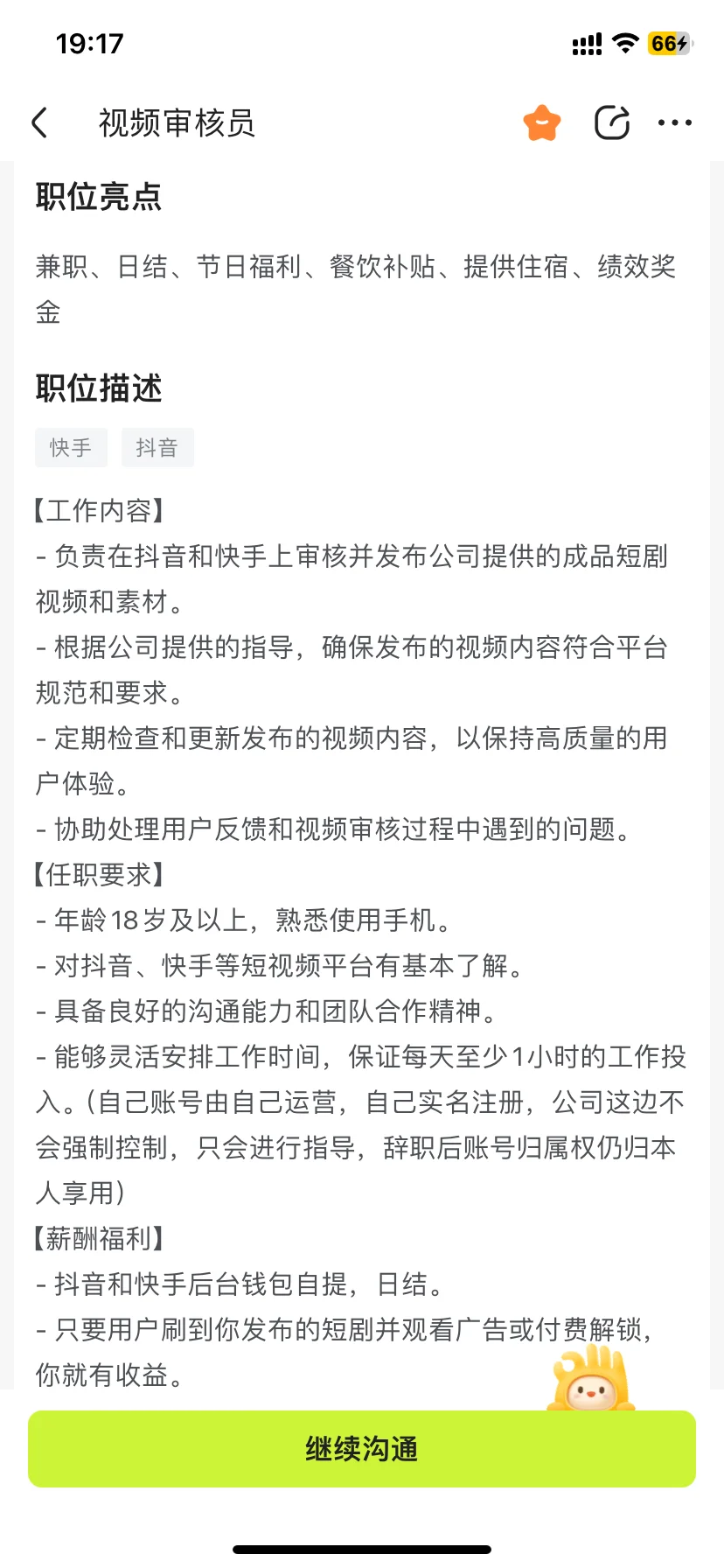 这种可信吗？职位是视频审核员