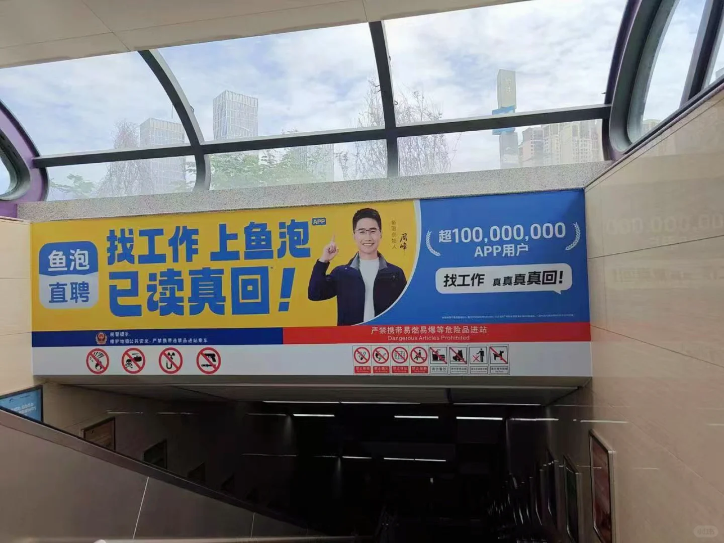 鱼泡直聘，让求职不再费神