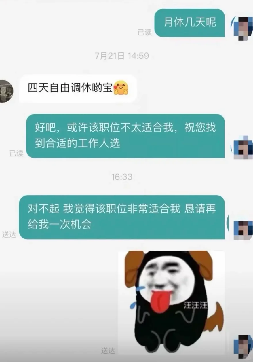 boss直聘搞笑聊天: